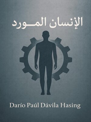 cover image of الإنسان كمورد